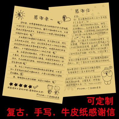 现货手写感谢信 牛皮纸歉意信 复古感谢信 新版售后卡卡片图1