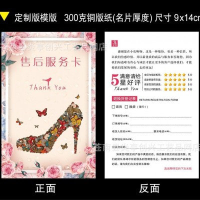 产品售后卡电商网店晒图五星评价感谢信售后卡服务好 评纸 卡制作图2
