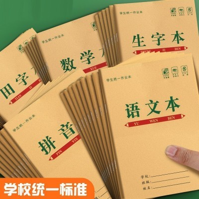 小学生牛皮作业本批发田字格生字本方格本写字数学本语文本拼音本图5