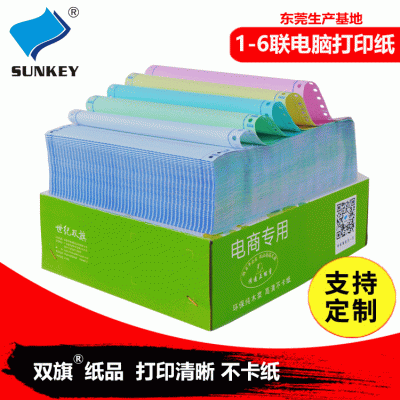 针式电脑打印纸二联三联二等分生产 241打印纸四联五联发货清单图3