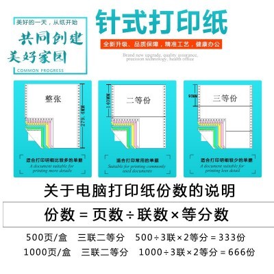 针式电脑打印纸二联三联二等分生产 241打印纸四联五联发货清单图2
