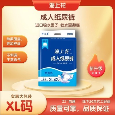海上花成人纸尿裤L码60片经济实惠型老人尿不湿粘贴式男女可通用图4