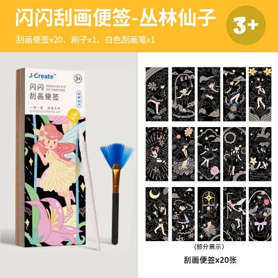 少女系列闪闪刮刮画 儿童涂鸦涂色绘本画 宝宝益智水彩刮刮画便签图2
