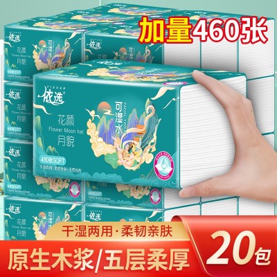 依选花颜月貌抽纸460张整箱20包可湿水餐巾纸厂家直销批发代发图3