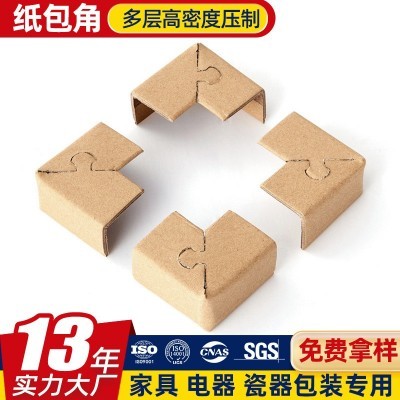 厂家现货L型保护纸护角 加厚物流产品家具包装护边防撞纸质护图2