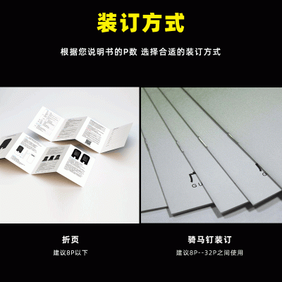 说明书印刷厂家 产品使用手册 安装单页 彩色黑白折叠工厂图5