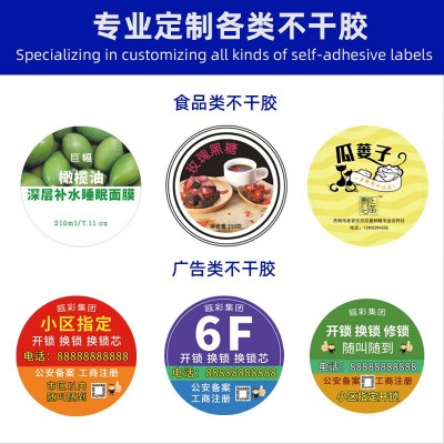 德丰不干胶标签透明PVC食品贴纸铜版纸封口贴二维码广告l ogo印刷图3