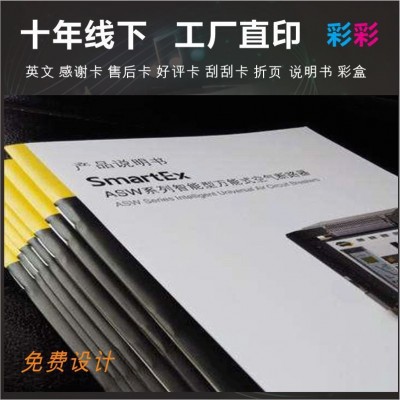 说明书 中英日文五国 彩页单张对折三折页风琴折骑马钉小册子印刷