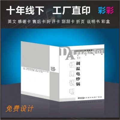 说明书 中英日文五国 彩页单张对折三折页风琴折骑马钉小册子印刷图3