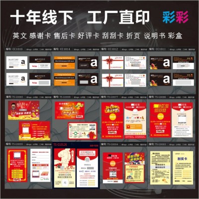 中英文售后卡片刮刮卡明信片感谢卡包裹卡引流吸粉卡售后服务卡片图3