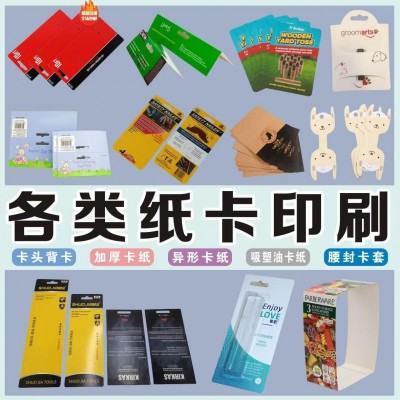 吸塑纸卡飞机孔对折纸卡头卡挂卡袜卡吊牌说明书售后卡腰 封定做图3