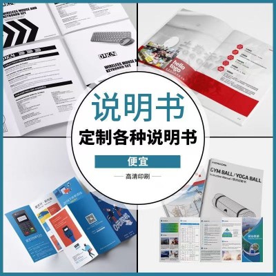折页说明书宣传册印刷铜版纸打印设计公司手册彩页精装画册定制图4