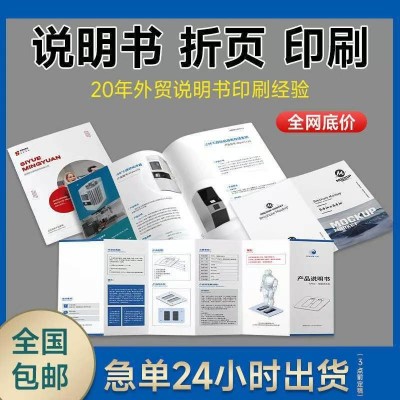 折页说明书宣传册印刷铜版纸打印设计公司手册彩页精装画册定制图3