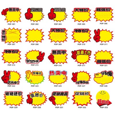 大号POP广告纸爆炸贴商品标价牌价格标签水果促销牌21X 15CM现货图5