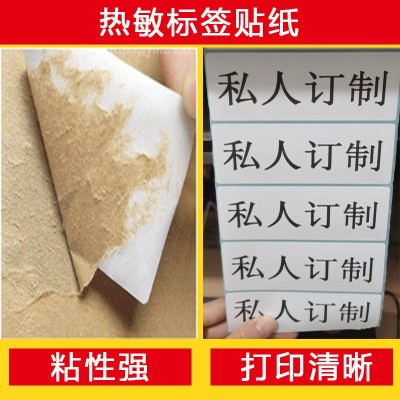 三防热敏纸40X20标签纸产品合格证不干胶标签打印贴纸圣诞贴纸图2