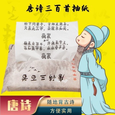 古诗词学霸纸巾便携式创意印花小包抽纸厂家批发环保餐巾纸图4