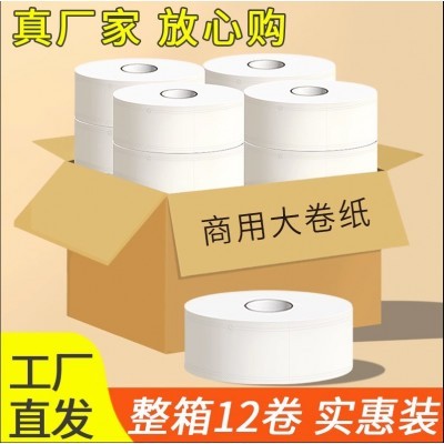 大卷纸商业便宜厕纸卷纸物业商用大盘纸厕纸大卷卫生纸工厂用批发图2