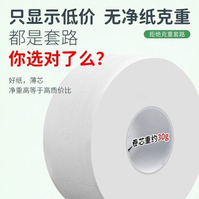 商用批发卷筒纸巾厕所手纸大卷纸批量卫生纸酒店专用大盘纸批工厂图3
