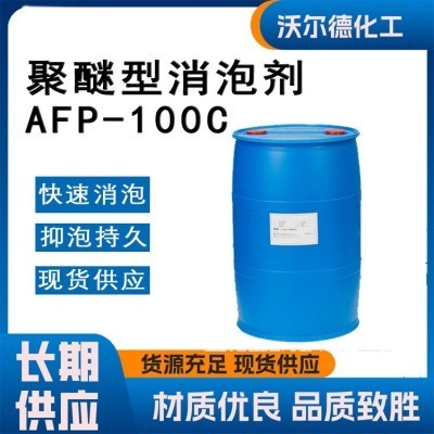 聚醚型消泡剂AFP-100C 工业污水处理有机硅型 纺织印染造纸除泡剂图4