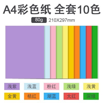 源头工厂70g 80克 A4 a5彩色纸打印复印纸双面彩色折纸电脑打印纸图2