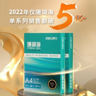 包邮得力打印纸a4复印纸一箱莱茵河铭锐珊瑚海木尚双面复印纸a4纸图3