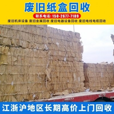 上海废纸回收 废旧牛皮纸回收 回收废旧纸箱纸板废旧物资回收公司图5