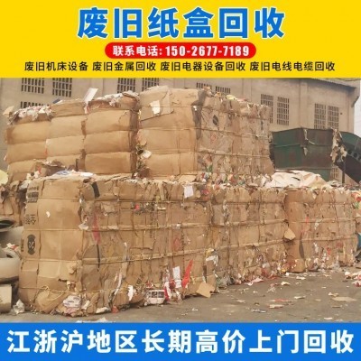 上海废纸回收 废旧牛皮纸回收 回收废旧纸箱纸板废旧物资回收公司图2
