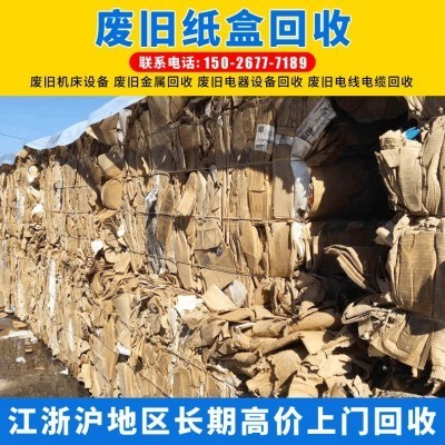 上海废纸回收 废旧牛皮纸回收 回收废旧纸箱纸板废旧物资回收公司图4
