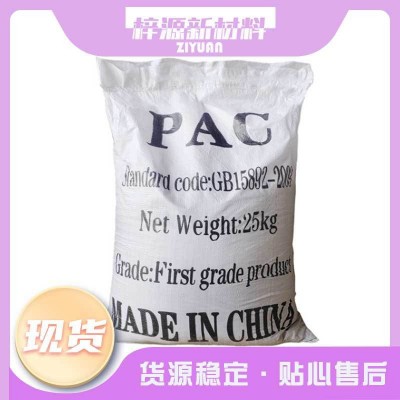 现货聚合氯化铝水处理净水剂污水处理净水絮凝剂聚合氯化 铝工业级图4
