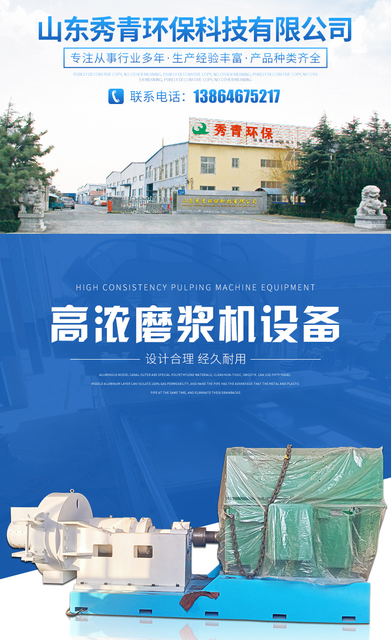 高浓磨浆机详情(4)_01.jpg