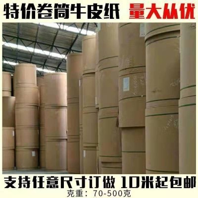 进口大张卷筒牛皮纸包装纸 服装打板纸打板纸样板张工业用纸婕琦图4