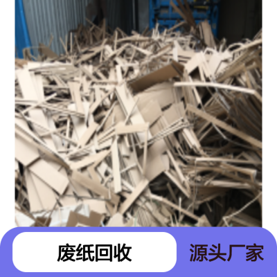 联达再生资源废纸回收服务 免费评估 专业靠谱欢迎致电图2