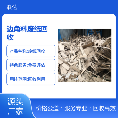 联达边角料废纸回收 技术成熟可靠诚信经营欢迎致电图2