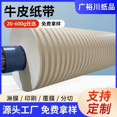 厂家批发定 做层间无尘白纸带 进口白牛皮纸带 淋膜白牛皮纸图3