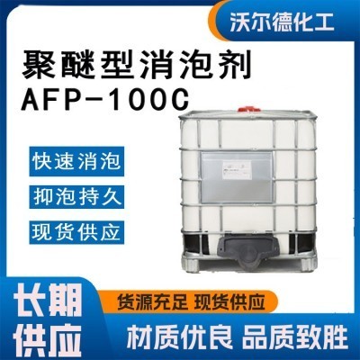 聚醚型消泡剂AFP-100C 工业污水处理有机硅型 纺织印染造纸除泡剂图4