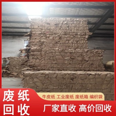 废牛皮纸出售回收云羿物资规格众多支持加工定制图4