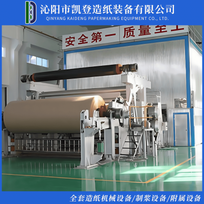 1880型全自动牛皮纸瓦楞纸箱板纸造纸机木浆竹浆原料图2