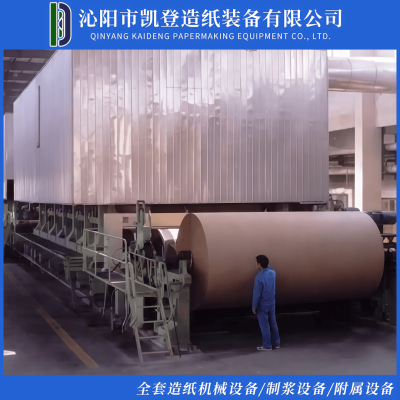 1880型全自动牛皮纸瓦楞纸箱板纸造纸机木浆竹浆原料图5