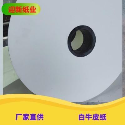供应30克35克40克50克60克白牛皮纸单光白牛皮纸厂家图3