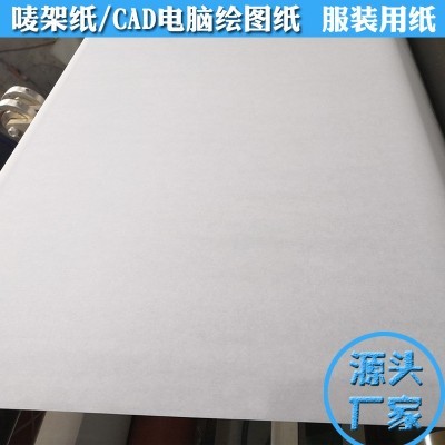 厂家批发制衣打印裁床打版马克纸大白纸CAD绘图纸服装电脑唛架纸图3