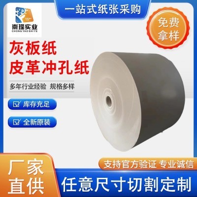 厂家热销 皮革冲孔纸 冲孔机专用纸 400g-2000g双灰板 卷筒双灰纸图2