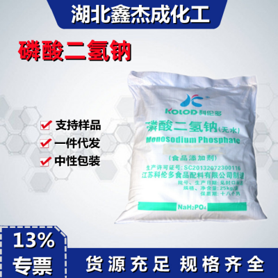 磷酸二氢钠MSP含量98水处理剂洗涤剂7558-80-7