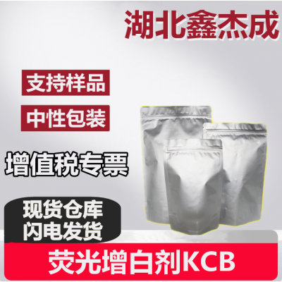 荧光增白剂KCB 5089-22-5 纺织印染助剂 有机金属试剂图2