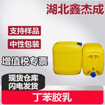 丁苯胶乳 造纸化学品 日用化工 粘合剂 用于纺织业 涂料图2