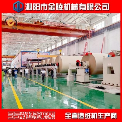 金陵主营 瓦楞纸造纸机 生产厂家发货图3