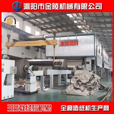 金陵主营 瓦楞纸造纸机 生产厂家发货图2