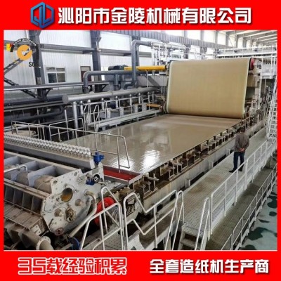金陵主营 瓦楞纸造纸机 生产厂家发货图4