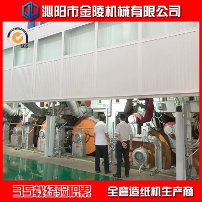 金陵主营 瓦楞纸造纸机 生产厂家发货图5