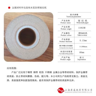 皱纹纸 全木浆牛皮纸皱纹纸 金属材料包装防锈皱纹纸图3