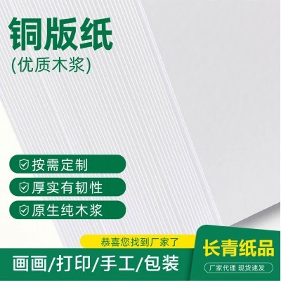 铜版纸80到300克不等 双面高光打印照片纸彩喷铜版纸图3
